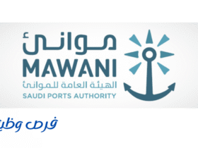 الهيئة العامة للموانئ