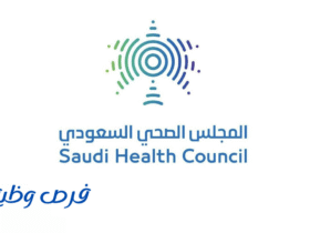المجلس الصحي السعودي