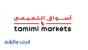 أسواق التميمي