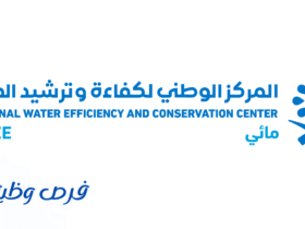 المركز الوطني لكفاءة وترشيد المياه (مائي)
