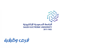 الجامعة السعودية الإلكترونية