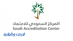 المركز السعودي للاعتماد