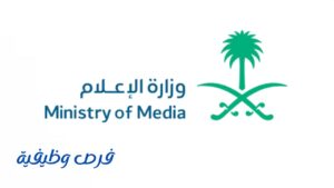وزارة الإعلام