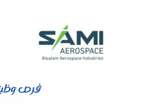 شركة السلام لصناعة الطيران