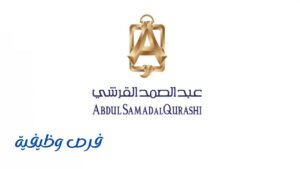 شركة عبدالصمد القرشي