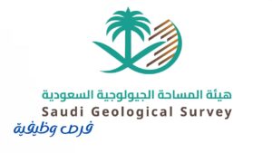 هيئة المساحة الجيولوجية