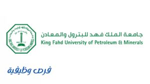 جامعة الملك فهد للبترول والمعادن