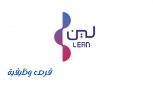 شركة لين لخدمات الأعمال