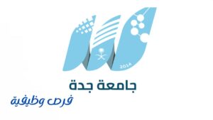 جامعة جدة