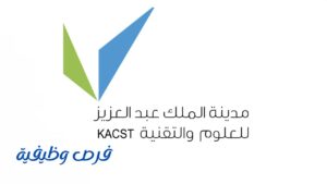 مدينة الملك عبدالعزيز للعلوم والتقنية