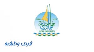جامعة جازان