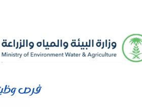 وزارة البيئة والمياه والزراعة
