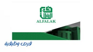 شركة الفلك للمعدات والتجهيزات