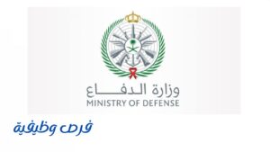 وزارة الدفاع