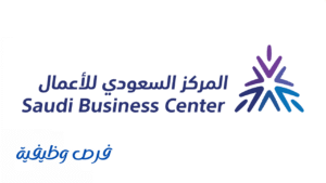 المركز السعودي للأعمال الاقتصادية