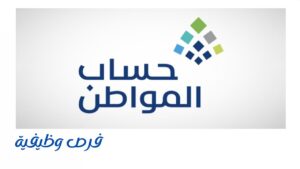 حساب المواطن