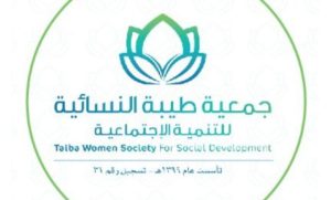 جمعية طيبة النسائية