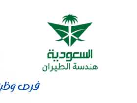 وظائف السعودية لهندسة وصناعة الطيران