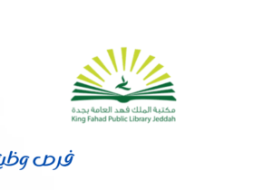 مكتبة الملك فهد العامة
