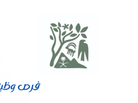 هيئة تطوير محمية الملك سلمان بن عبدالعزيز الملكية