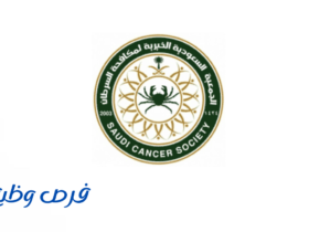 الجمعية السعودية الخيرية لمكافحة