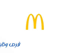 شركة ماكدونالدز