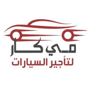 وظائف شركة مي كار لتأجير السيارات