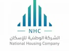 الشركة الوطنية للإسكان،