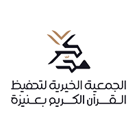 جمعية تحفيظ القرآن الكريم بمحافظة عنيزة (مدكر)