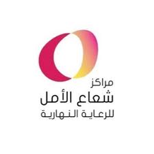 مراكز شعاع الأمل للرعاية النهارية