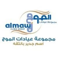 مجموعة عيادات الموج الطبية