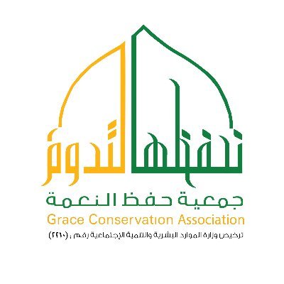 جمعية حفظ النعمة بمنطقة المدينة المنورة
