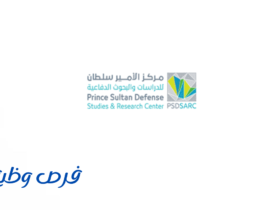 مركز الأمير سلطان للدراسات والبحوث الدفاعية