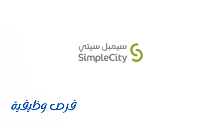 شركة سيمبل ستي