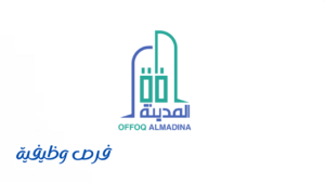 وظائف شركة أفق المدينة للمقاولات العامة