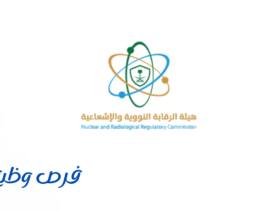 هيئة الرقابة النووية والإشعاعية