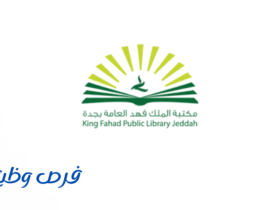 مكتبة الملك فهد العامة