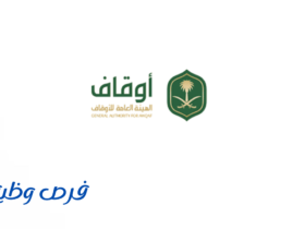 الهيئة العامة للأوقاف