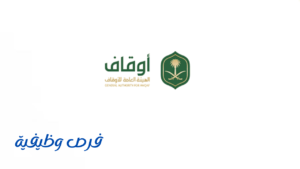 الهيئة العامة للأوقاف