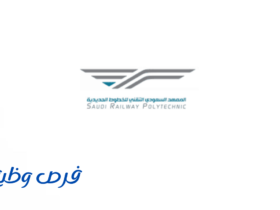 المعهد السعودي التقني للخطوط