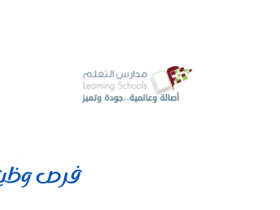 مدارس التعلم النموذجية