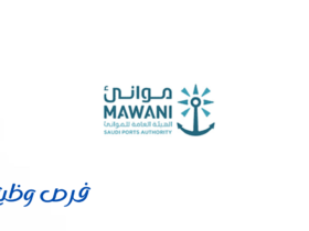 وظائف الهيئة العامة للموانئ