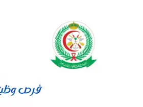 الخدمات الصحية بوزارة الدفاع