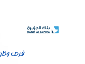 بنك الجزيرة