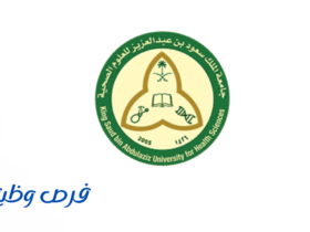 جامعة الملك سعود للعلوم الصحية