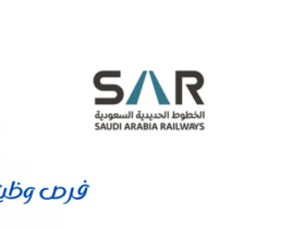 الشركة السعودية للخطوط الحديدية (سار)