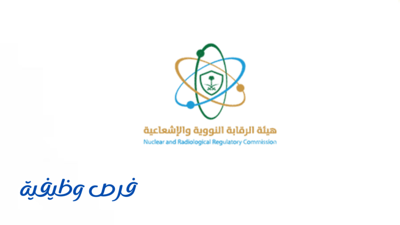 هيئة الرقابة النووية والإشعاعية
