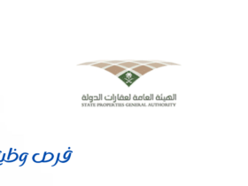 الهيئة العامة لعقارات الدولة