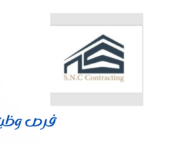 وظائف شبكة الشام للمقاولات