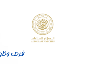 الدهام للساعات